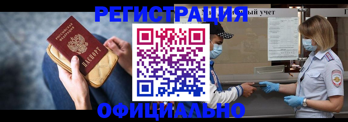 прописка 2025 в Завитинске