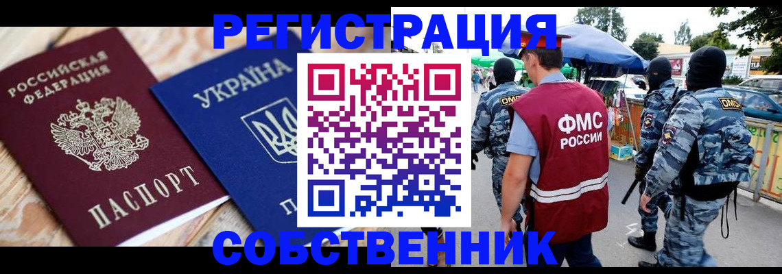 миграционный учет в Завитинске
