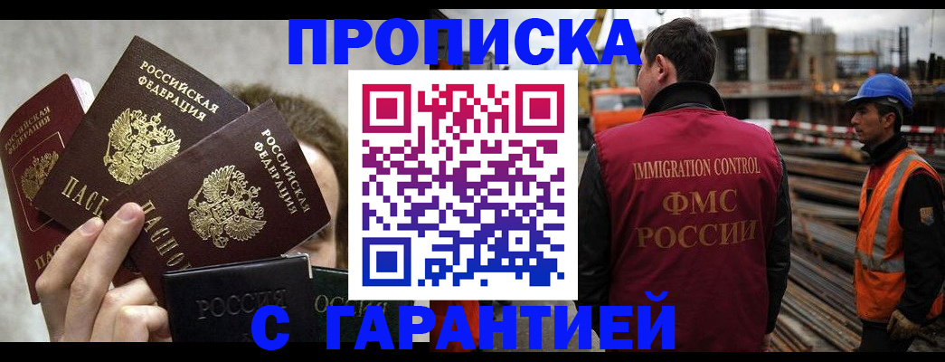 временная регистрация недорого в Завитинске