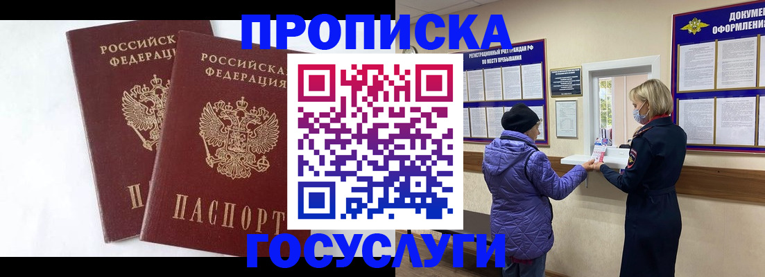 прописка законно в Завитинске