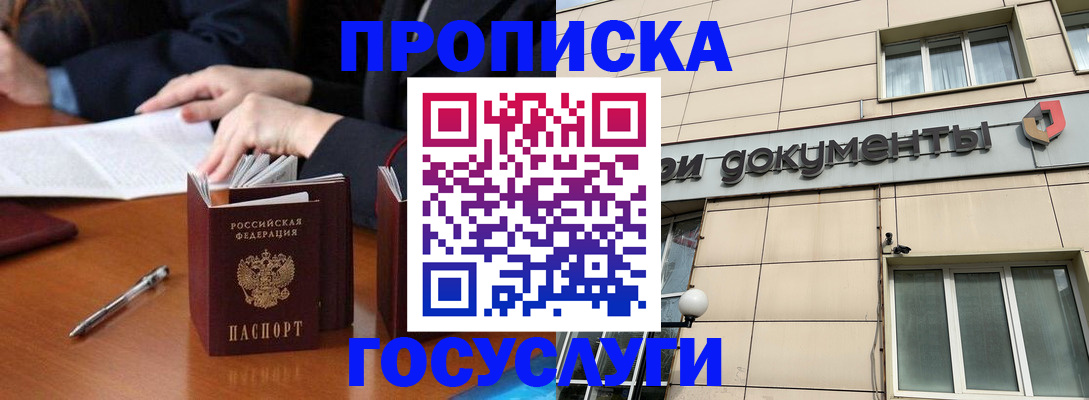 прописка для работы в Завитинске