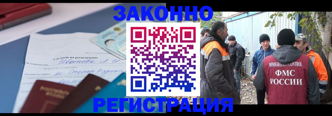 прописка законно в Завитинске