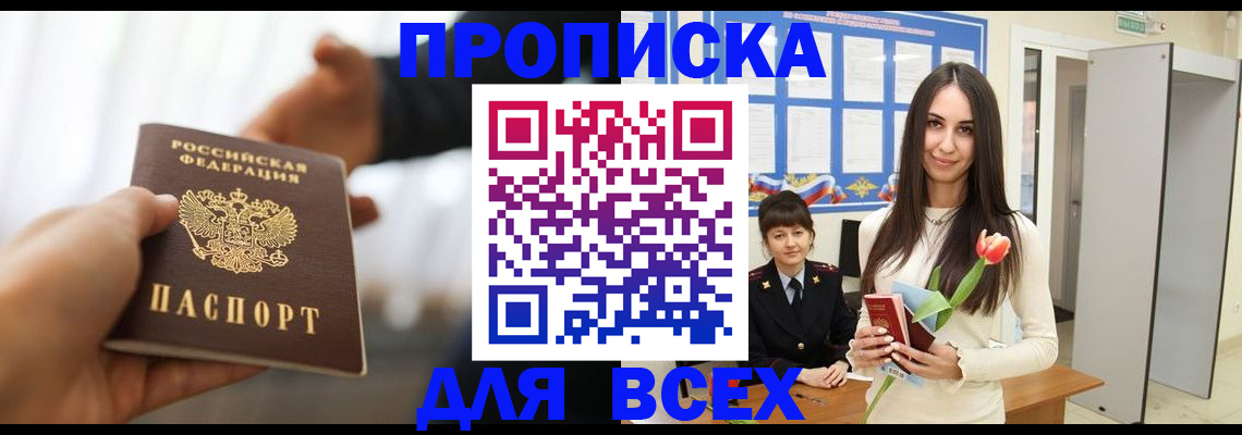 прописка от собственника в Завитинске