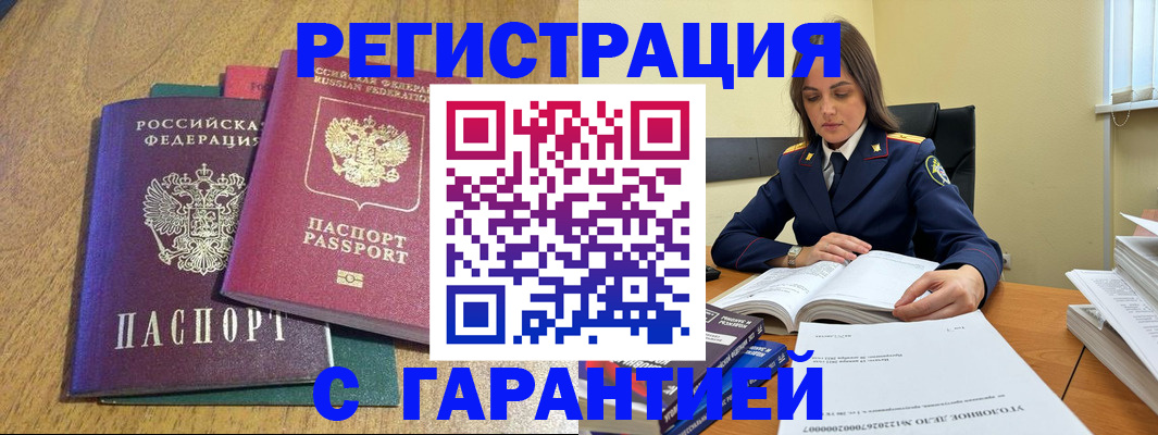 где прописаться в Завитинске