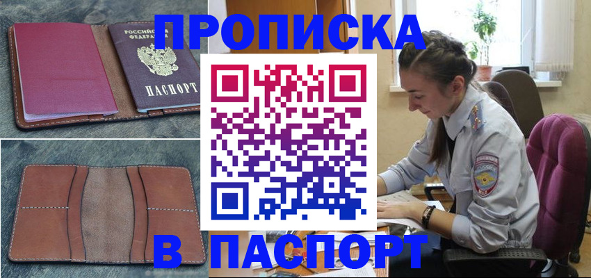 временная регистрация адрес в Завитинске