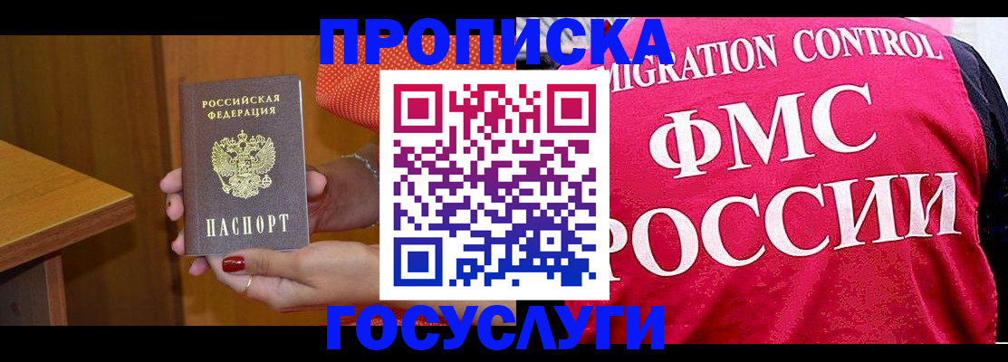 прописка в Завитинске