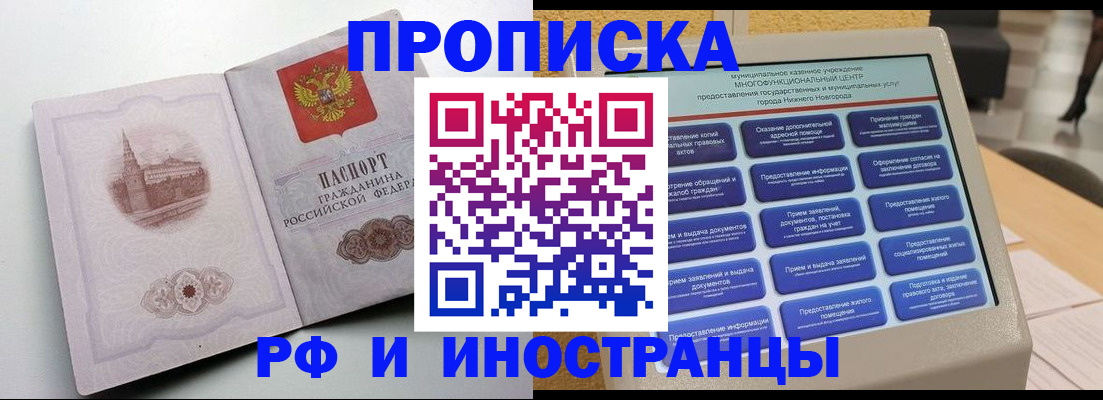 прописка поиск в Завитинске