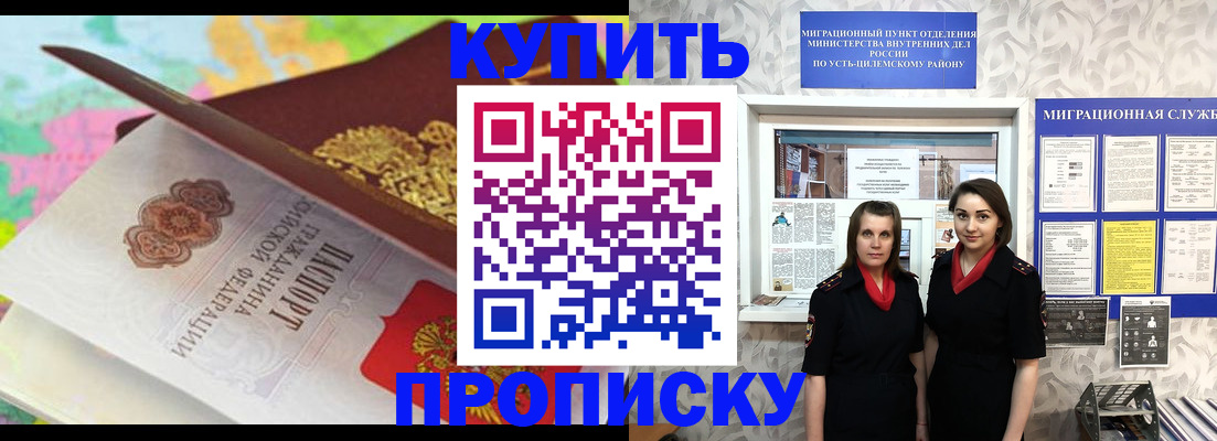 прописка регистрация в Завитинске