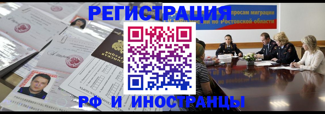 прописка 2025 в Завитинске